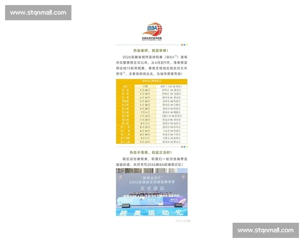 最新篮球联赛完整赛程安排及比赛时间表详细汇总 - 副本